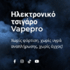 VAPEPRO.STORE